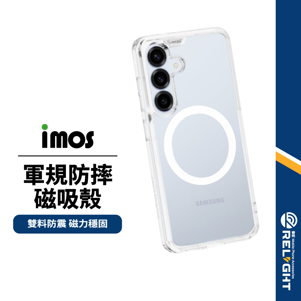 【iMOS】軍規防摔磁吸手機殼 適用三星S25系列 磁吸充電 四角緩衝 雙料包覆 防撞背板 易插拔 軍規認證 防震保護殼