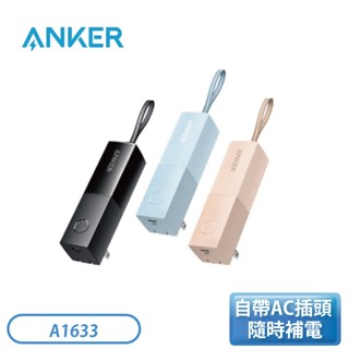 【Anker】A1633 511 PowerCore 5000mAh 星際黑/迷霧藍/櫻花粉 行動電源