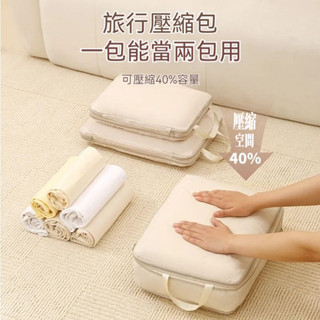 臺灣現貨 壓縮收納袋 日本 旅行收納袋 壓壓袋 行李袋 衣物壓縮袋 防水收納袋 旅行包 行李收納袋 衣服收納袋 壓縮袋
