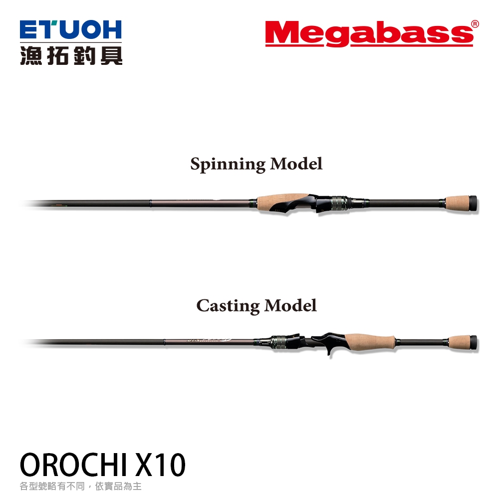 MEGABASS OROCHI X10 2P [漁拓釣具] [淡水路亞竿] [黑鱸竿]