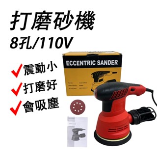 臺灣現貨 買貴退差價 一年保固 110V砂紙機打磨機 拋光機 電工工具 砂光機 磨砂機 電動研磨機 現貨