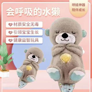 ✨臺灣出貨 會呼吸的小水獺 兒童安撫音樂 寶寶安撫玩偶 寶寶睡覺伴侶 安睡水獺 安撫玩具 小海狸毛絨玩具 睡覺安撫玩偶
