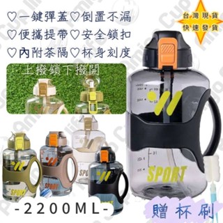 [臺灣現貨] 第二代 噸噸桶 新型握把水壺 大容量健身水杯 健身水杯 大容量吸管杯 重訓杯 海量水壺 運動水杯 噸噸桶