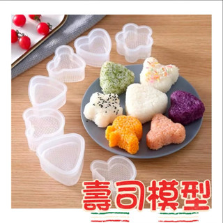 《臺灣現貨》飯糰模具 飯糰模型 飯糰 三角飯糰 三角飯糰模型 便當模型 飯丸模型 模型 飯糰壓模 壽司模具 野餐 露營