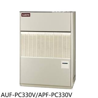 聲寶【AUF-PC330V/APF-PC330V】聲寶定頻三相380V風管式落地箱型分離式冷(含標準安裝)