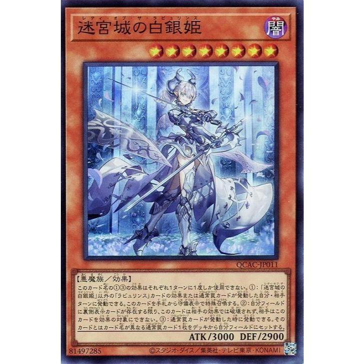QCAC-JP011 迷宮城的白銀姬 (亮面)