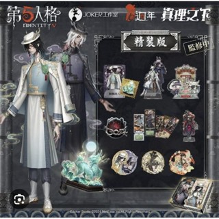 第五人格 麒麟商人 精裝版 無序號 僅週邊