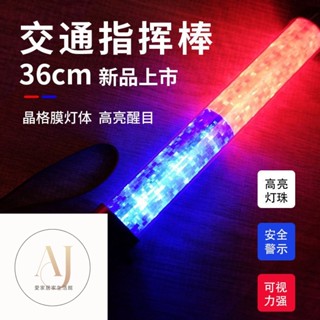指揮棒 交管棒 交通指揮棒 LED指揮棒 抗候防水 充電型 充電指揮棒 哨音指揮棒 多功能交通指揮棒交通指揮棒充電式多功