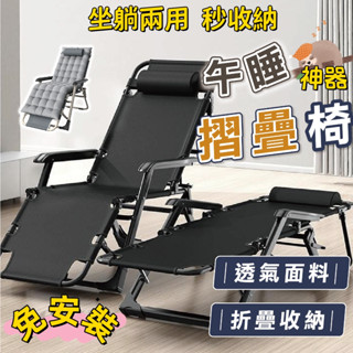 保固【小不記+發票】折疊床 躺椅 折疊躺椅 午休椅 午休床 戶外椅 涼椅 午睡躺椅 午睡床 午休折疊床 戶外折疊椅 床椅