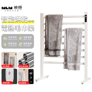 【INLIN 映領】110V智慧電熱毛巾架 輕奢白色 移動便攜 恆溫加熱 落地式毛巾架 浴巾架 烘乾機