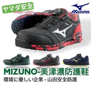 美津濃 MIZUNO 安全防護鞋 工作鞋 塑鋼頭 輕量 防滑 防油 BOA旋鈕 LS 2代