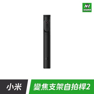 小米 新款 變焦支架自拍桿2 二代 變焦 支架式 自拍桿 自拍棒 三腳架 自拍 直播 旅遊 丟丟棒 腳架 VLOG