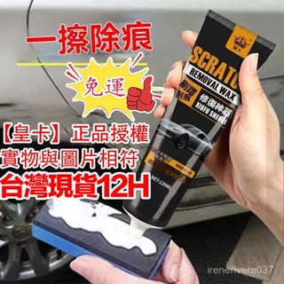 現貨✨速發🔥免運🔥汽車劃痕修複去颳花神器深度拋光蠟補漆筆美容車蠟通用新車舊 汽車補漆 車漆去痕修護神器刮痕去除蠟車漆修復