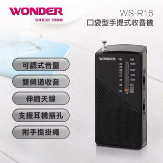 全新 保固 WONDER旺德 WS-R16 口袋型手掌型 迷你收音機 收訊強 音質清晰 老人機