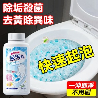 免運臺灣出貨🚀馬桶尿垢泡泡溶解劑 尿垢清潔劑 馬桶清潔劑 石鹼 去除尿垢 廁所清潔劑 尿垢清潔劑 潔廁去汙陳年馬桶