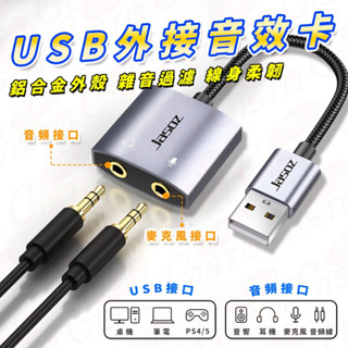 【現貨🔥發票免運】usb 音效卡 音效卡 外接音效卡 usb 音效 usb音效 usb音效卡 電腦音效卡 音效卡 外接卡