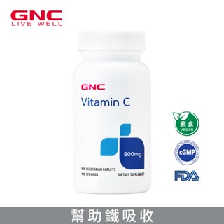 GNC 健安喜 維生素C (100顆/瓶) 幫助膠原蛋白合成 幫助鐵吸收 幫助皮膚正常功能