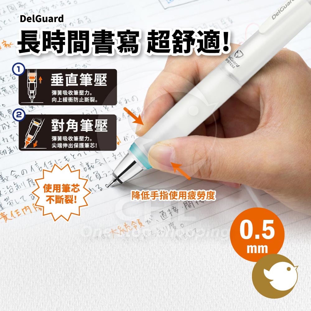 【CHL】ZEBRA 斑馬 DelGuard 0.5mm自動鉛筆 Type-GR 筆芯不斷裂 長時間書寫 超舒適 不疲勞