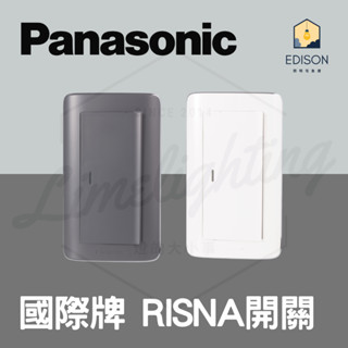 ★ RISNA 系列 ★ 國際牌 開關 插座 WTRF5152 5252 5352 單切 一開 兩開 三開 附蓋板