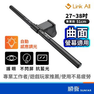 Link All BX-51 51cm 智慧螢幕掛燈