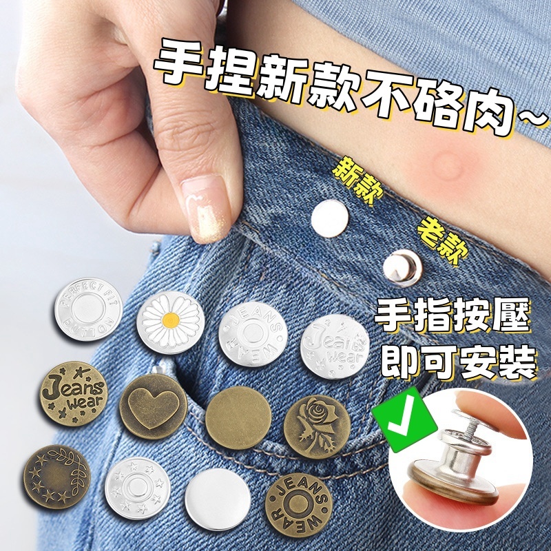 現貨🔥隔日達收腰扣 免縫 按壓收腰扣 收腰神器 牛仔褲調節扣 工字扣 摇头扣 免釘收腰扣 腰圍調節扣 縮腰 按壓扣 釦子