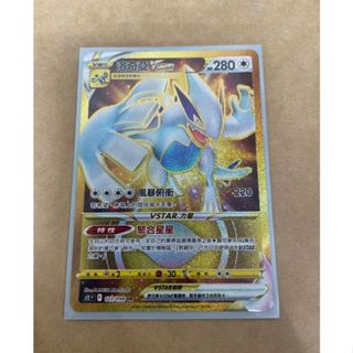 寶可夢 PTCG 中文版 洛奇亞 VSTAR UR 金卡 附卡套