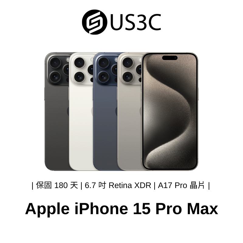 Apple iPhone 15 Pro Max 6.7 吋 智慧型手機 蘋果手機 福利機 中古 二手手機 US3C