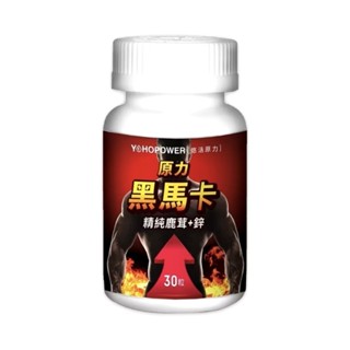 悠活原力 原力黑馬卡 精純鹿茸+鋅 30粒/瓶 黑瑪卡+精氨酸