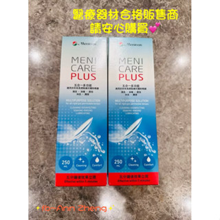 目立康 五合一硬式多功能護理液250ml(硬式專用）2瓶入