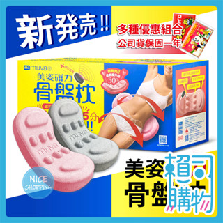 muva 美姿骨盤枕 美姿磁力骨盤枕 骨盆枕 瑜珈枕 按摩枕 臀背部按摩 【賴司購物】