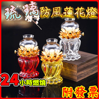 琉璃 蓮花燈 酥油燈座👍買就對👍 合金燈座 七彩蓮花燈座 佛教用品 供燈燈座 供佛蓮花蠟燭臺 蠟燭座 神明桌 水晶蓮花