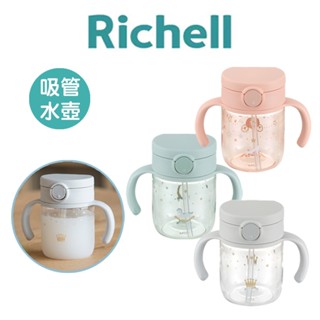 多款可選｜日本【Richell 利其爾】Axstars幻夢系列 吸管水杯 200ml 兒童水杯 幼童水杯 寶寶水杯 水壺