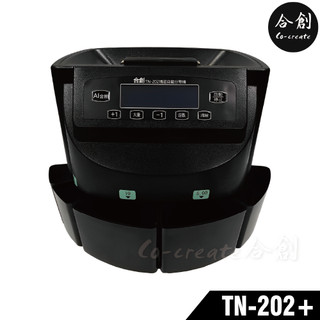【Co-create 合創】TN-202+最新型全自動款 (錢幣數量明細+防塵套+麻布袋)｜合創品牌機 數幣機 分幣機