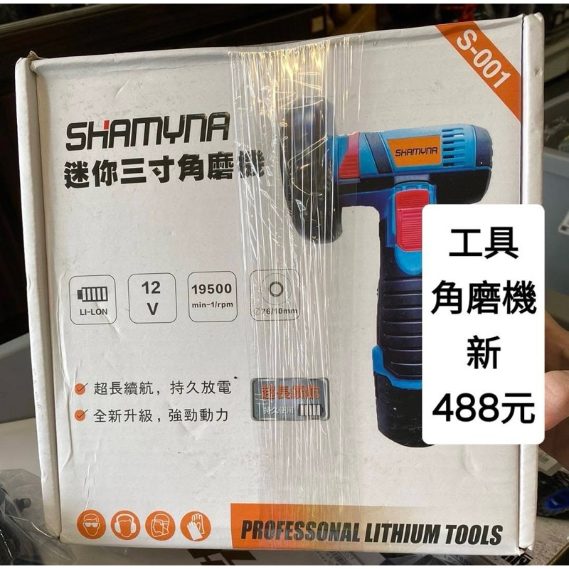 迷你三寸角磨機 二手