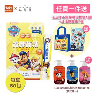 法兒貝 汪汪隊立大功 蜂膠藻精機能細末60包/盒【加贈汪汪隊沐浴泡泡露1瓶】