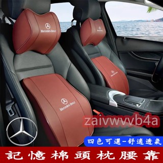 賓士汽車頭枕腰枕靠墊 記憶棉 打孔皮革E級 C級 A級 B級 S級 CLA GLA 車用護頸枕腰靠墊