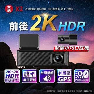 含安裝●第三家❤■【前後鏡】大邁 MIOFIVE X2 HDR WiFi 6 OTA更新 行車記錄器2K+2K 送64G