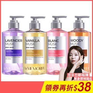 la MEMORIA 記憶香氛沐浴乳 600ml 豔日香草調 晨靜花粉調 霞光薰衣草 深晚木質調