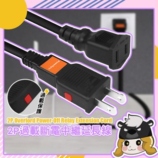 中繼延長線 PowerSync 群加【G010】電源延長線 2P插頭 延長線 中繼線 單孔延長線 加長延長線 延長電源線