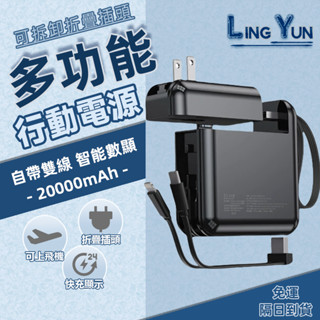 【可拆卸插頭】插頭行動電源20000mah 大容量插頭行動電源 可以拆卸AC插頭 自帶線 行充 智慧數顯 快充 行動充