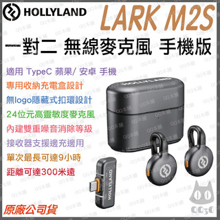 《 Hollyland 猛瑪 現貨 免運 台灣出貨 手機版 》Lark M2S 一對二 無線 麥克風 充電盒