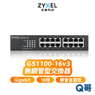 zyxel 合勤 gs1100-16v3 無網管型 16埠 gigabit 交換器 多網速 乙太 網路 zyx003