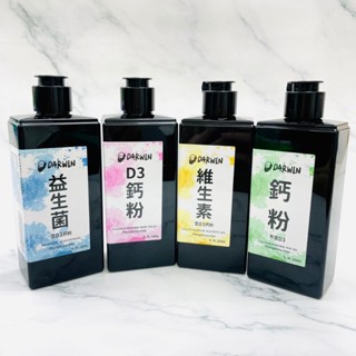 🐶野村寵物🐱達爾文DARWIN-維生素 200g/120g 爬寵維生素 小寵物營養品 鈣粉 益生菌 D3