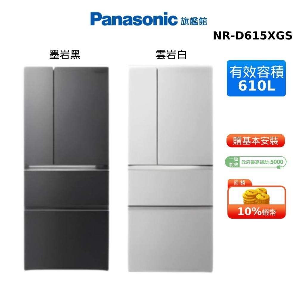 Panasonic 610L 四門 岩板玻璃 變頻 電冰箱 國際 NR-D615XGS 贈鑄鐵鍋