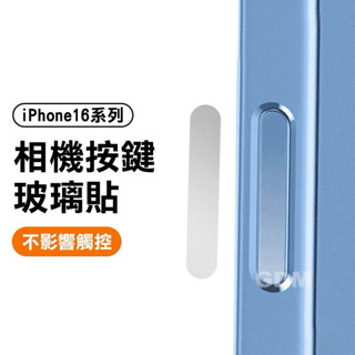 蘋果 相機按鍵 玻璃貼 適用iPhone 16 Pro Max 16Plus 保護貼 手機保護貼