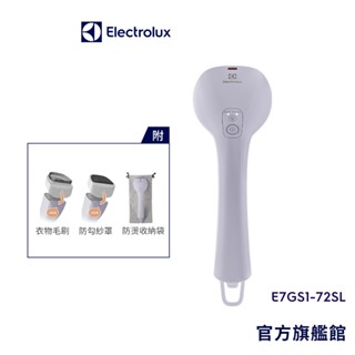 Electrolux 伊萊克斯 UltimateCare700 兩用式手持蒸氣掛燙機 E7GS1-72SL