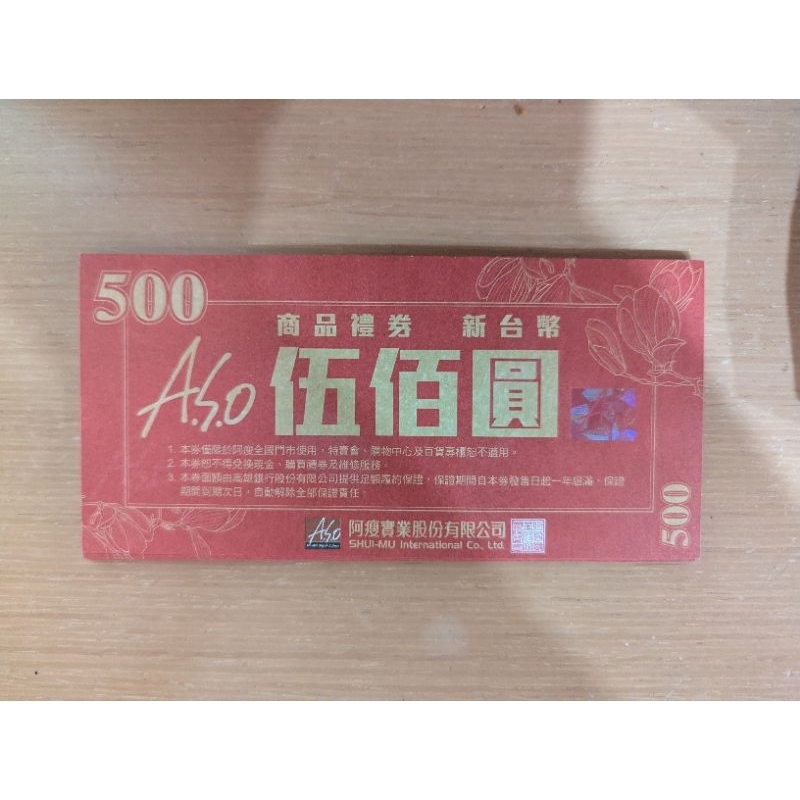 A.S.O阿瘦禮券~