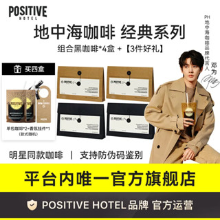 【官方正品】【明星同款】PH地中海每日黑咖啡阿拉比卡錫蘭肉桂/綠燃黑咖啡 PH咖啡 PH每日咖啡 林更新代言