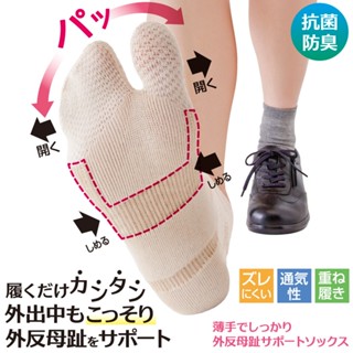 ✨日本熱銷✨【矯正襪】【I35】 拇指外翻 支撐襪 拇指支撐防磨襪 薄而堅固支撐襪分趾襪 防止拇指摩擦 Alphax