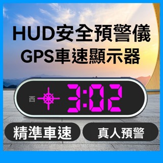 🔥桃園出貨🔥新款HUD抬頭顯示器｜汽車通用安全預警儀｜AR實景導航+智慧限速提醒｜免拆線安裝｜強光夜視清晰投影｜